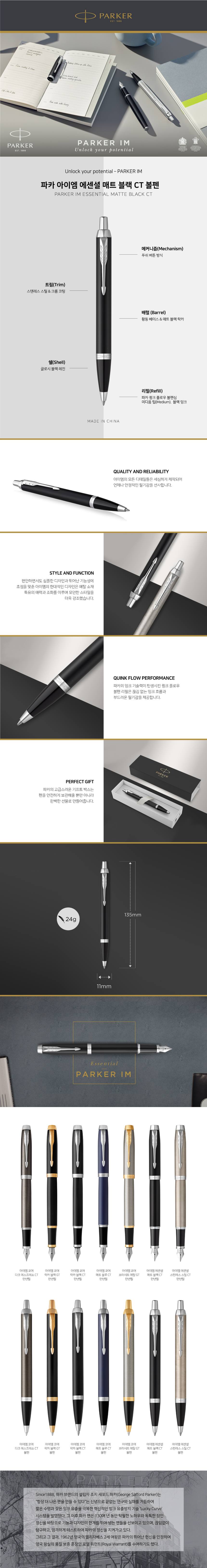 파카 아이엠N 에센셜 매트 블랙 볼펜 선물용볼펜 상세 이미지 1