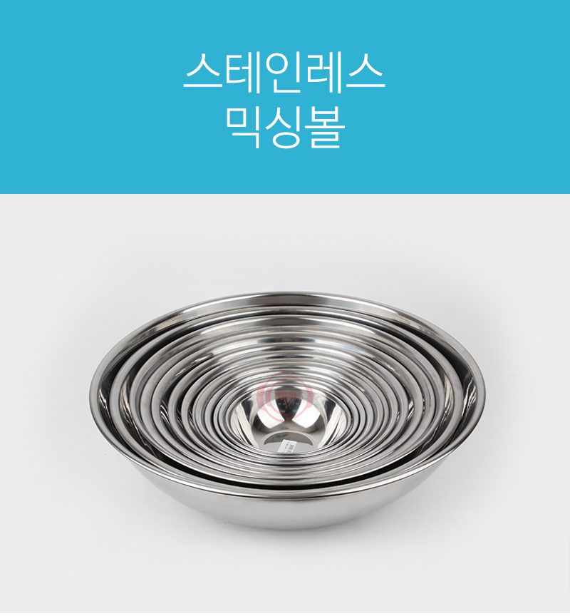 믹싱볼 하초 채반세트 올스텐 스텐바스켓 야채볼 상세 이미지 1