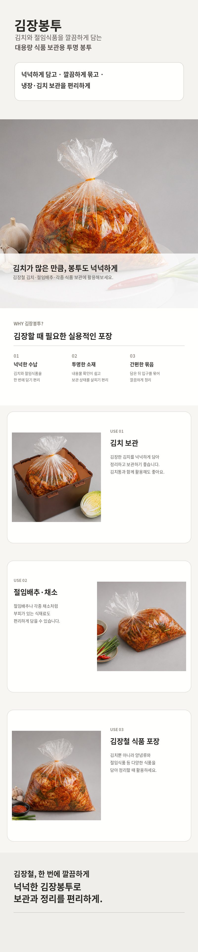 20포기용 절임배추 김장김치 김장봉투 상세 이미지 1