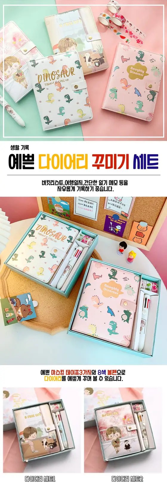 다이어리 예쁜 꾸미기 세트 취미 문구 데코 사무용품 상세 이미지 1