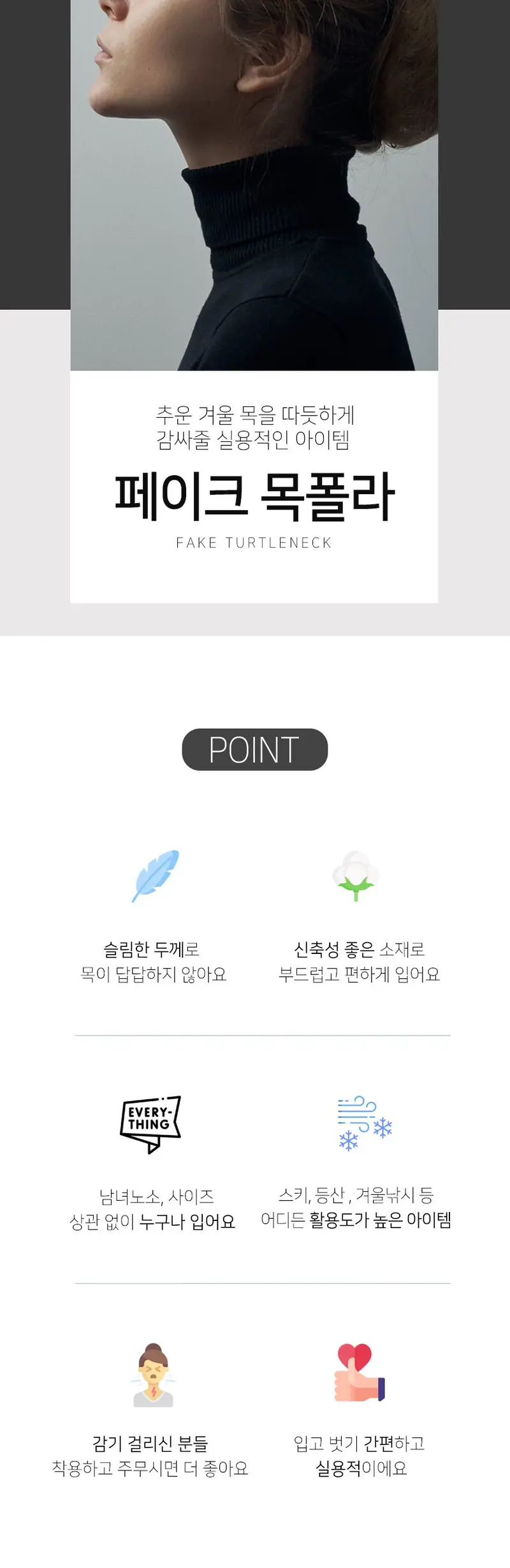 무지티 이너카라 페이크목폴라 넥워머 레이어드 3개 묶음 상세 이미지 1