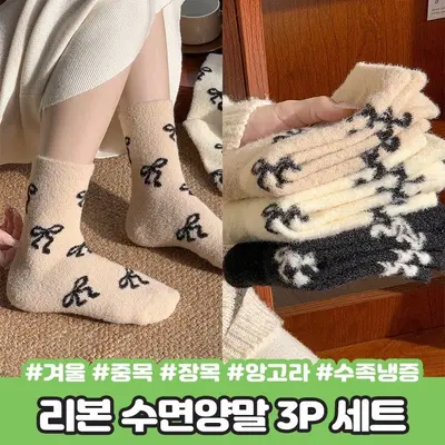 하이뷰 2933 러블리 리본 수면양말 3P 레그워머 대표 이미지