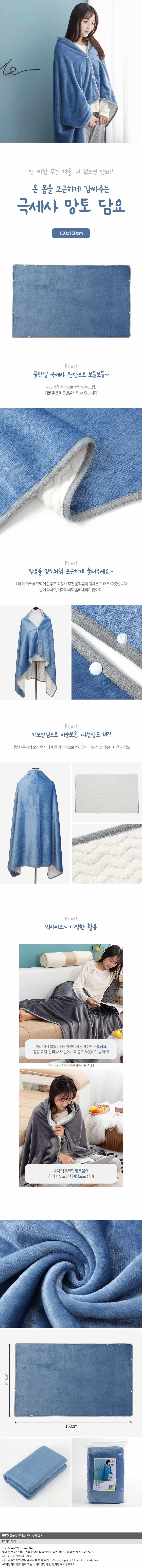 이중 극세사 망토 담요 블루 방한용 겨울담요 상세 이미지 1