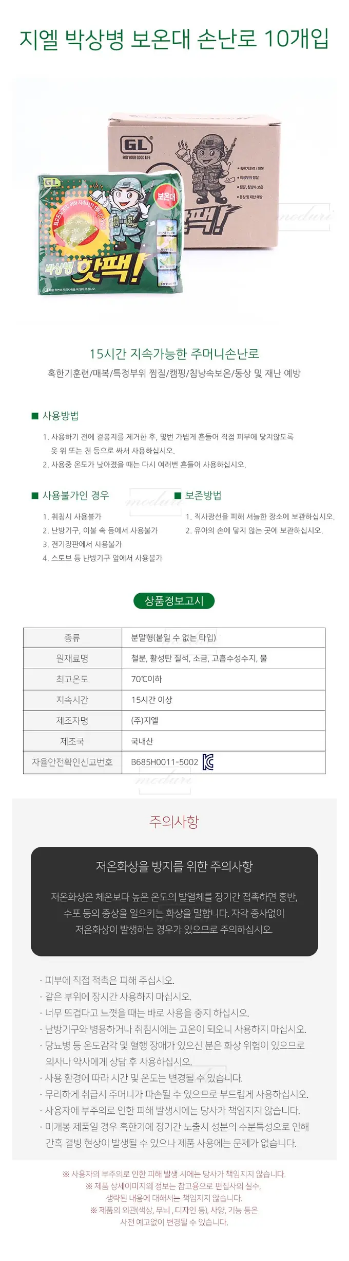 박상병 보온대 손난로 10개입 15시간지속핫팩 상세 이미지 1