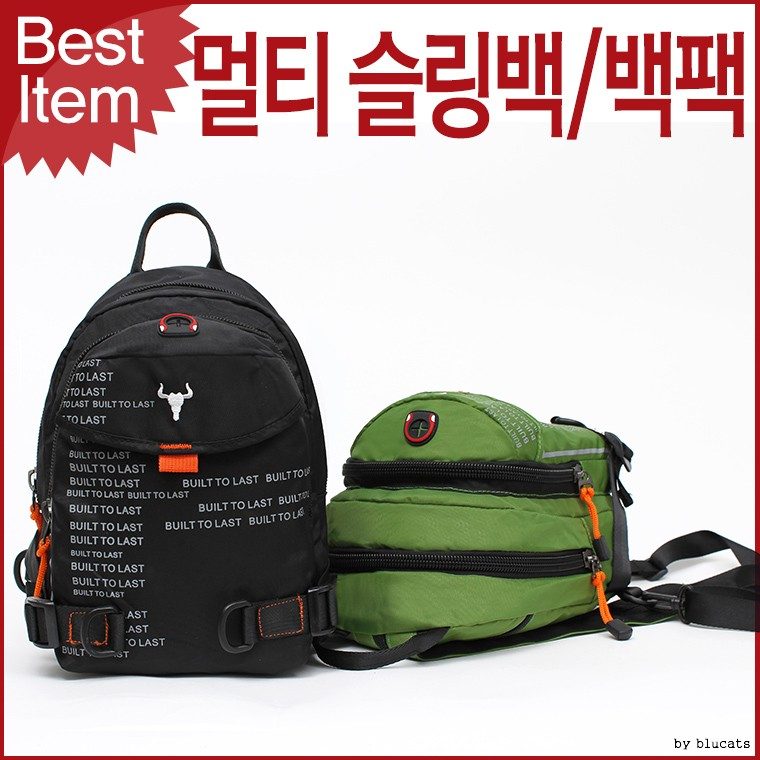 슬링백 멀티 백팩 등산 레저가방 오렌지 네이비 그린 대표 이미지