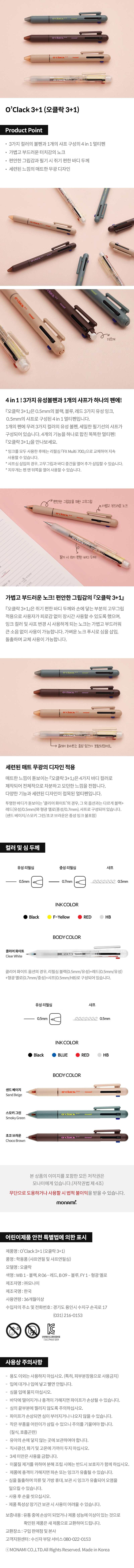 혜명잡화몰 모나미 오클락 3 1 멀티펜 0.5 상세 이미지 1