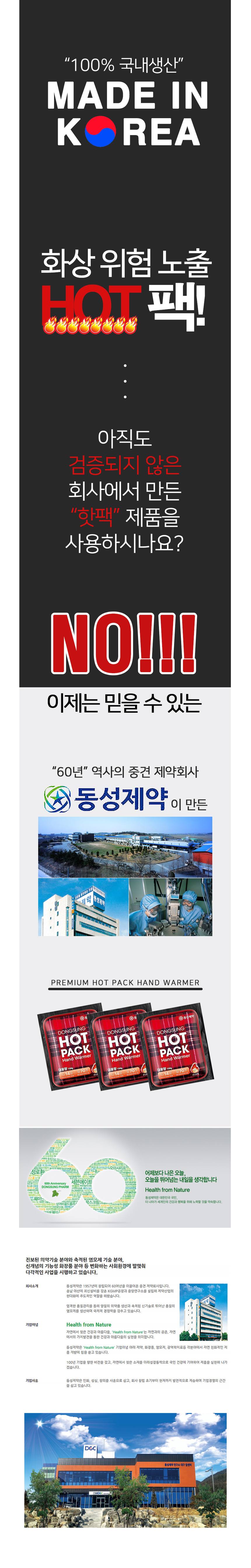 Premium 핫팩 국내생산 동성제약 등산 레져 상세 이미지 1