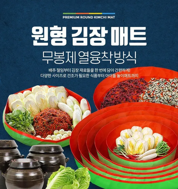 놀이용 김장매트 김치버무리 다용도 140cm 상세 이미지 1