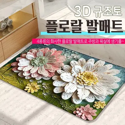 3D 규조토 플로랄 발매트 빨아쓰는 주방 욕실발판/매트 3개 묶음 대표 이미지