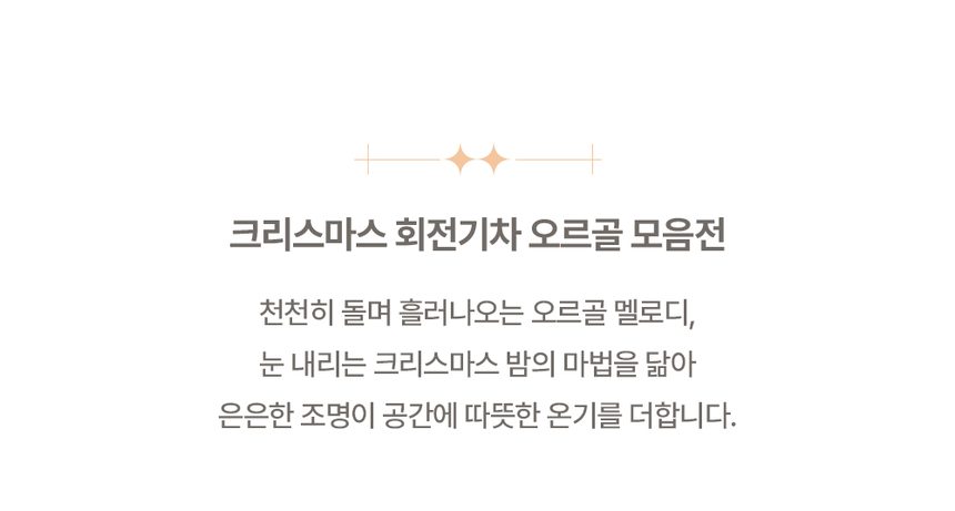bookaz 크리스마스 회전기차 8종 오르골 모음전 상세 이미지 2