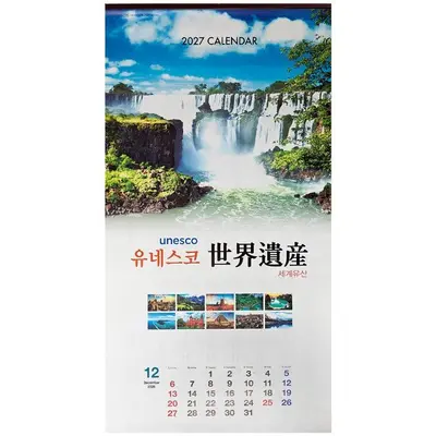2027년 달력 대형 3단 카렌다 월드 와이드 풍경 대표 이미지
