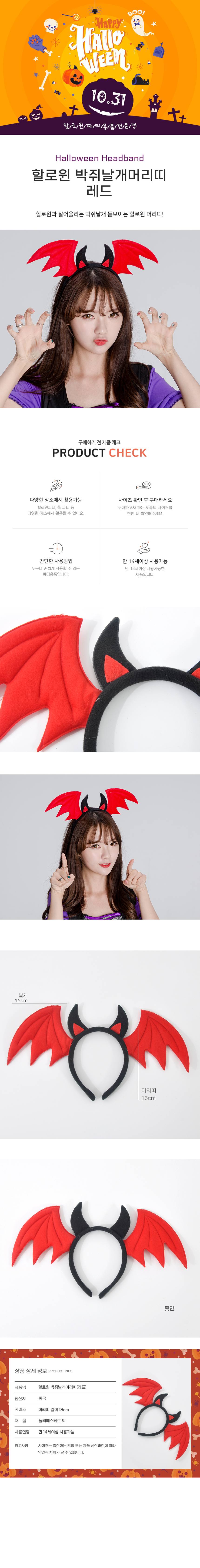 크리스마스용품 할로윈머리띠 박쥐날개 레드 3개 묶음 상세 이미지 1
