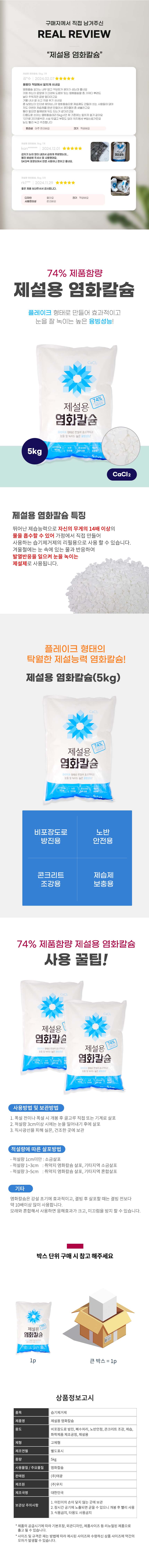 제설용 염화칼슘 5kg -3개 제설제 습기제거 국산 상세 이미지 2
