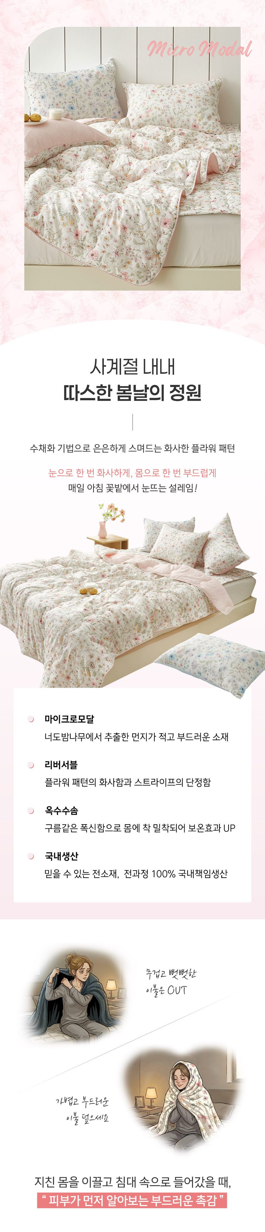 플리안 마이크로모달 침구 카페트 겸 패드 퀸 상세 이미지 1