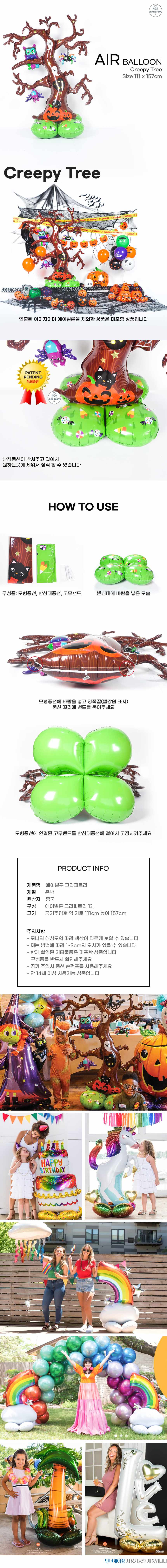 에어벌룬은박풍선 크리피트리 할로윈 파티 장식 소품 상세 이미지 1