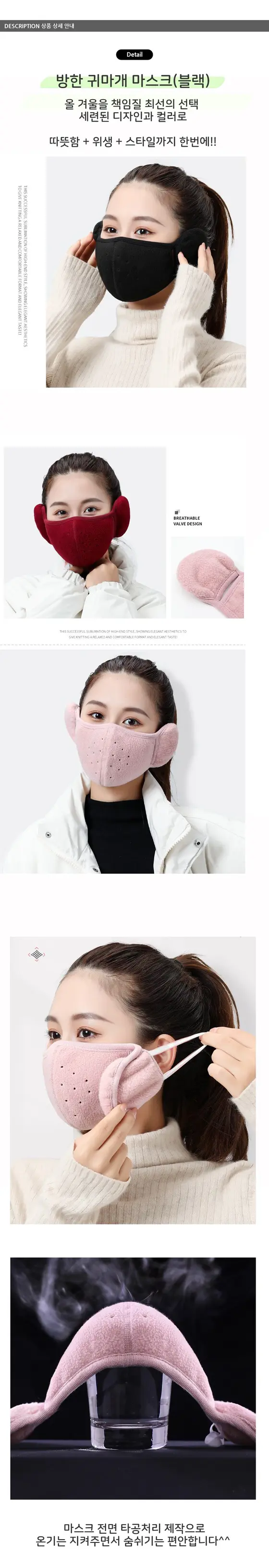 귀도리 마스크 방한 보온 극세사 호흡밸브 고무 블랙 상세 이미지 2