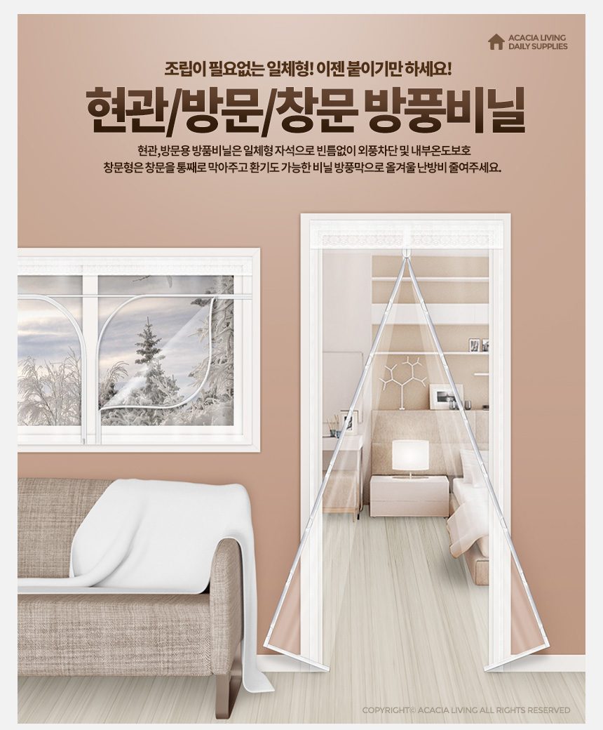 13종 1개 겨울 방풍비닐 방문 창문 현관문 방풍막/방풍비닐 상세 이미지 1