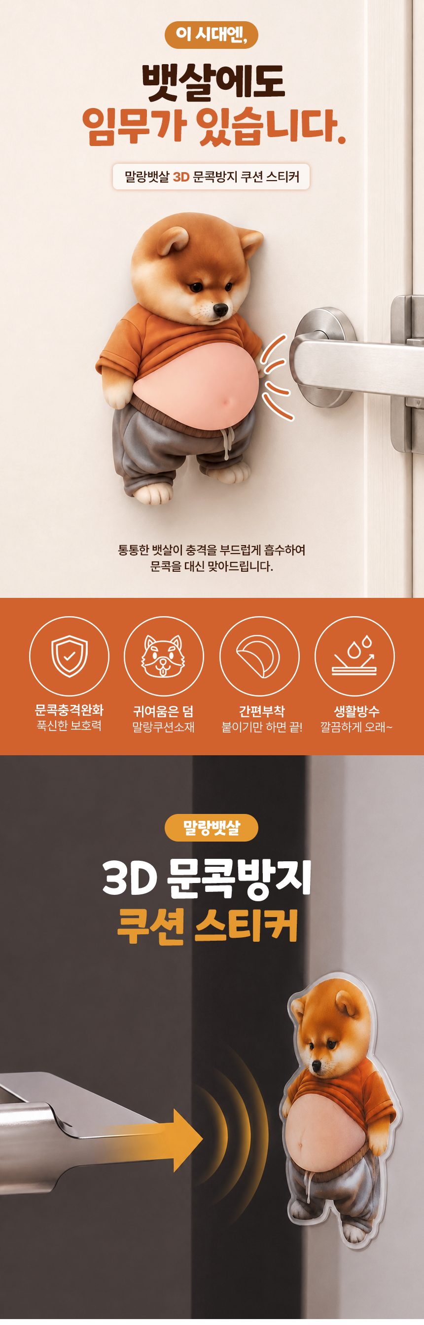 문콕방지 쿠션 스티커 3D 도어가드 6종 3개 묶음 상세 이미지 2
