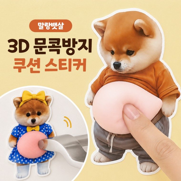 문콕방지 쿠션 스티커 3D 도어가드 6종 3개 묶음 대표 이미지