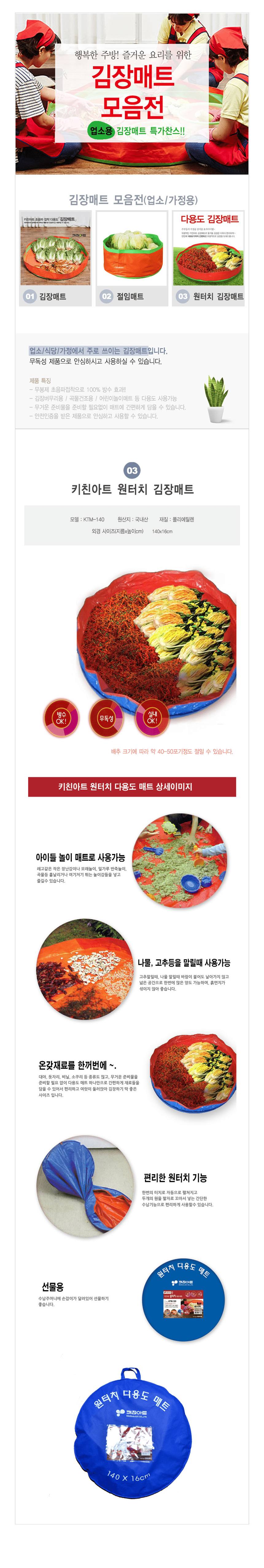 키친아트 원터치 김장매트 방수 다라이 김치 매트 상세 이미지 2