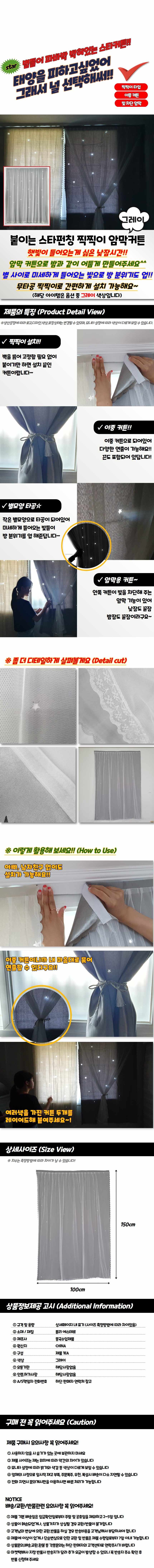 찍찍이 암막커튼 그레이 안방 상세 이미지 1