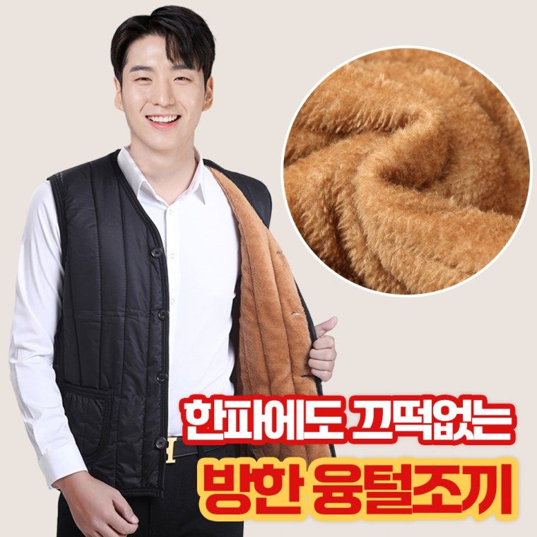 따뜻한 융털조끼 김장조끼 겨울조끼 남녀 조끼 3개 묶음 대표 이미지