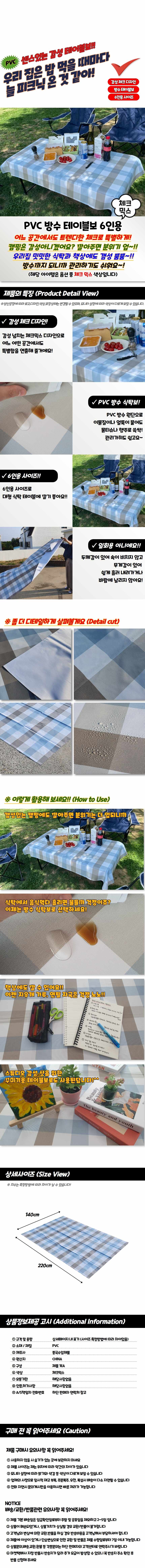 혼합체크 220x140 방수 식탁 보 매트 식탁보 상세 이미지 1