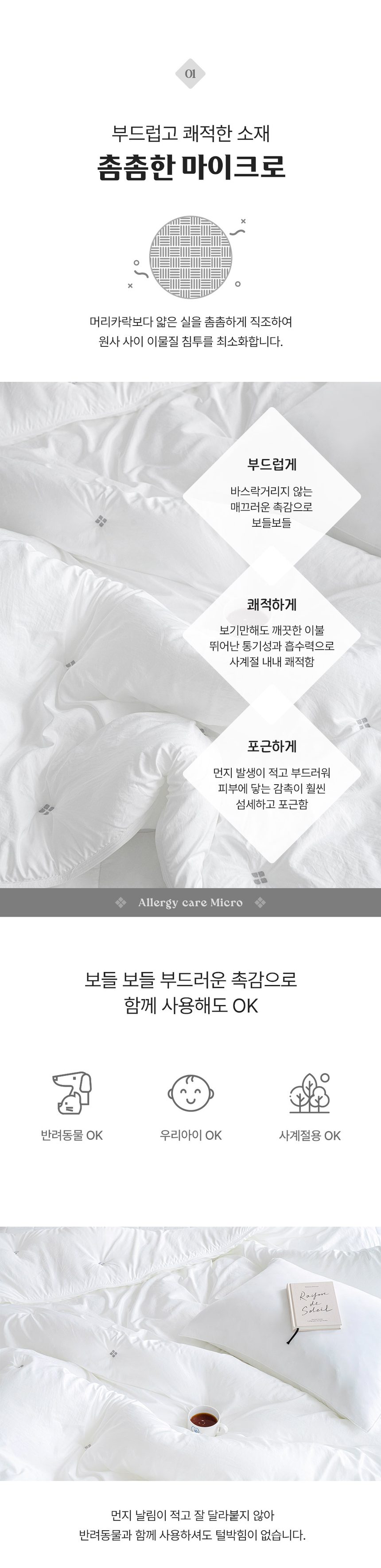 다이아나 마이크로 침구 4color 단품 및 세트 상세 이미지 2
