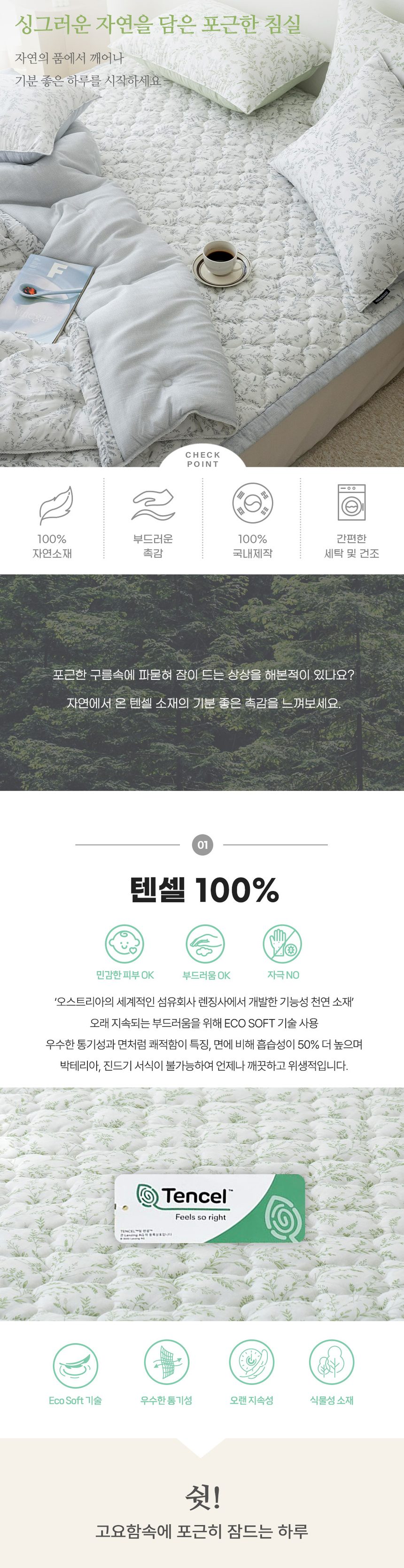 헤일리 텐셀 사계절 침대패드 SS Q 상세 이미지 2