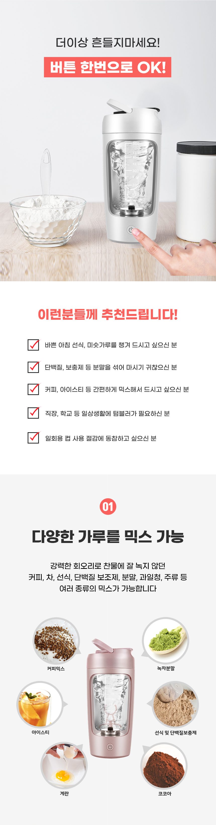 전동 쉐이커 텀블러 무선 오토쉐이커 상세 이미지 3