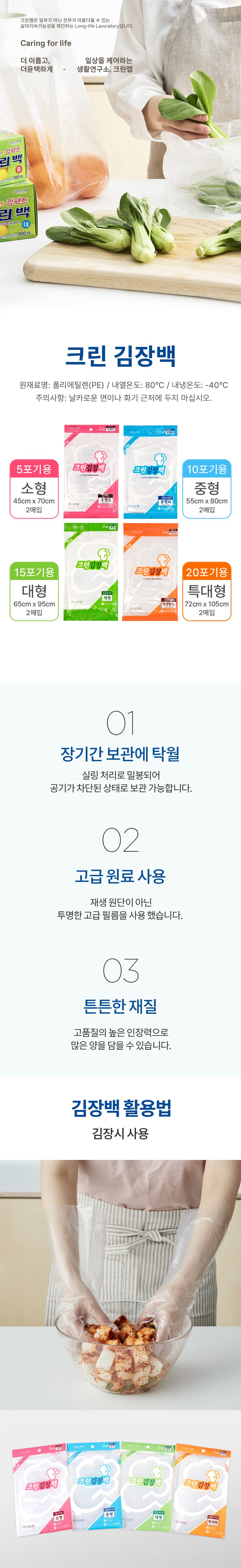 특대 크린랩 김장봉투 봉지 비닐 3개 묶음 상세 이미지 1