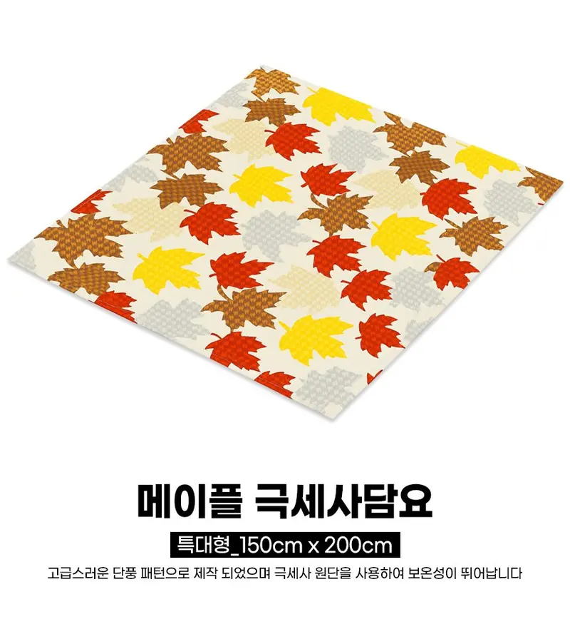 메이플 극세사 무릎담요 대형 150cm x 상세 이미지 1