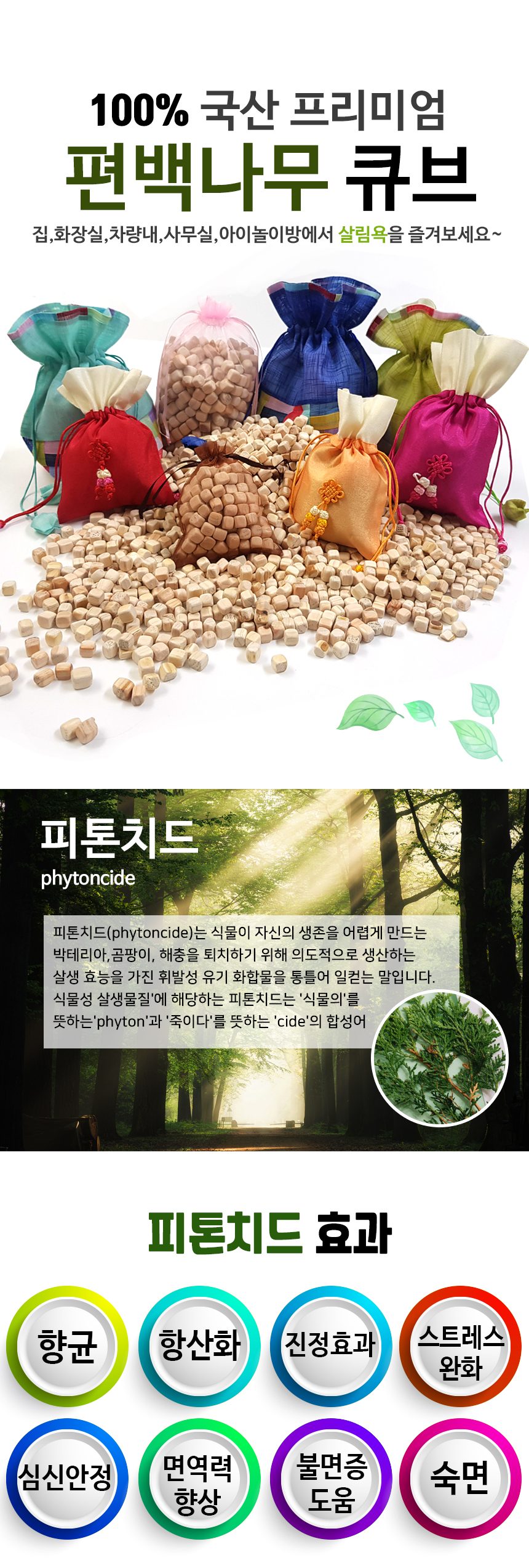 편백큐브칩 베개속 방향 주머니 편백나무칩 3개 묶음 상세 이미지 1