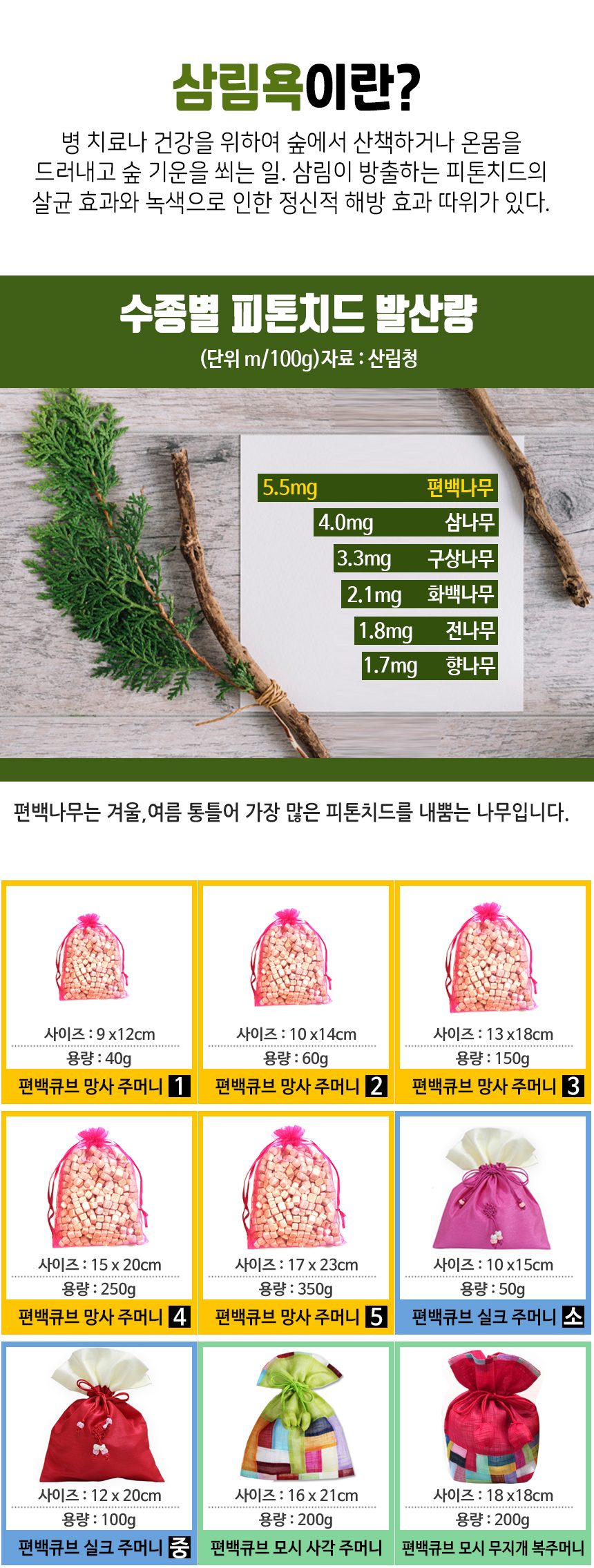 편백큐브칩 베개속 방향 주머니 편백나무칩 3개 묶음 상세 이미지 2
