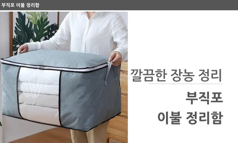 부직포 이불보관함 옷보관가방 롱패딩가방 이불수납백 3개 묶음 상세 이미지 1