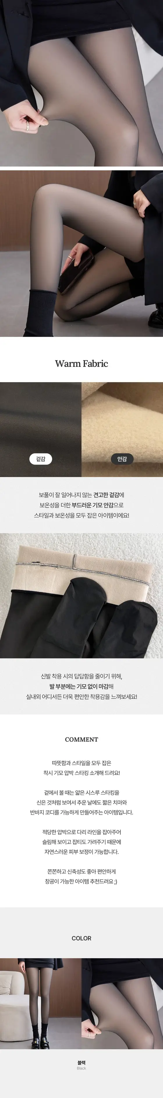 하이뷰 2868 착시 압박 기모 스타킹 간절기 팬티스타킹 상세 이미지 1