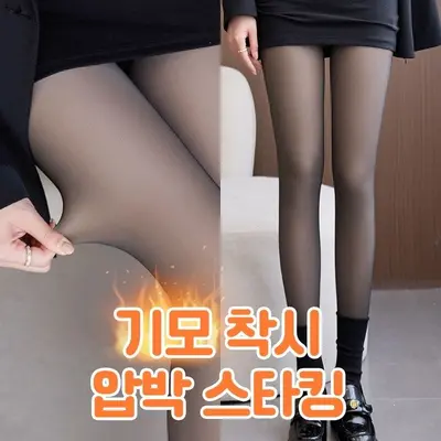 하이뷰 2868 착시 압박 기모 스타킹 간절기 팬티스타킹 대표 이미지