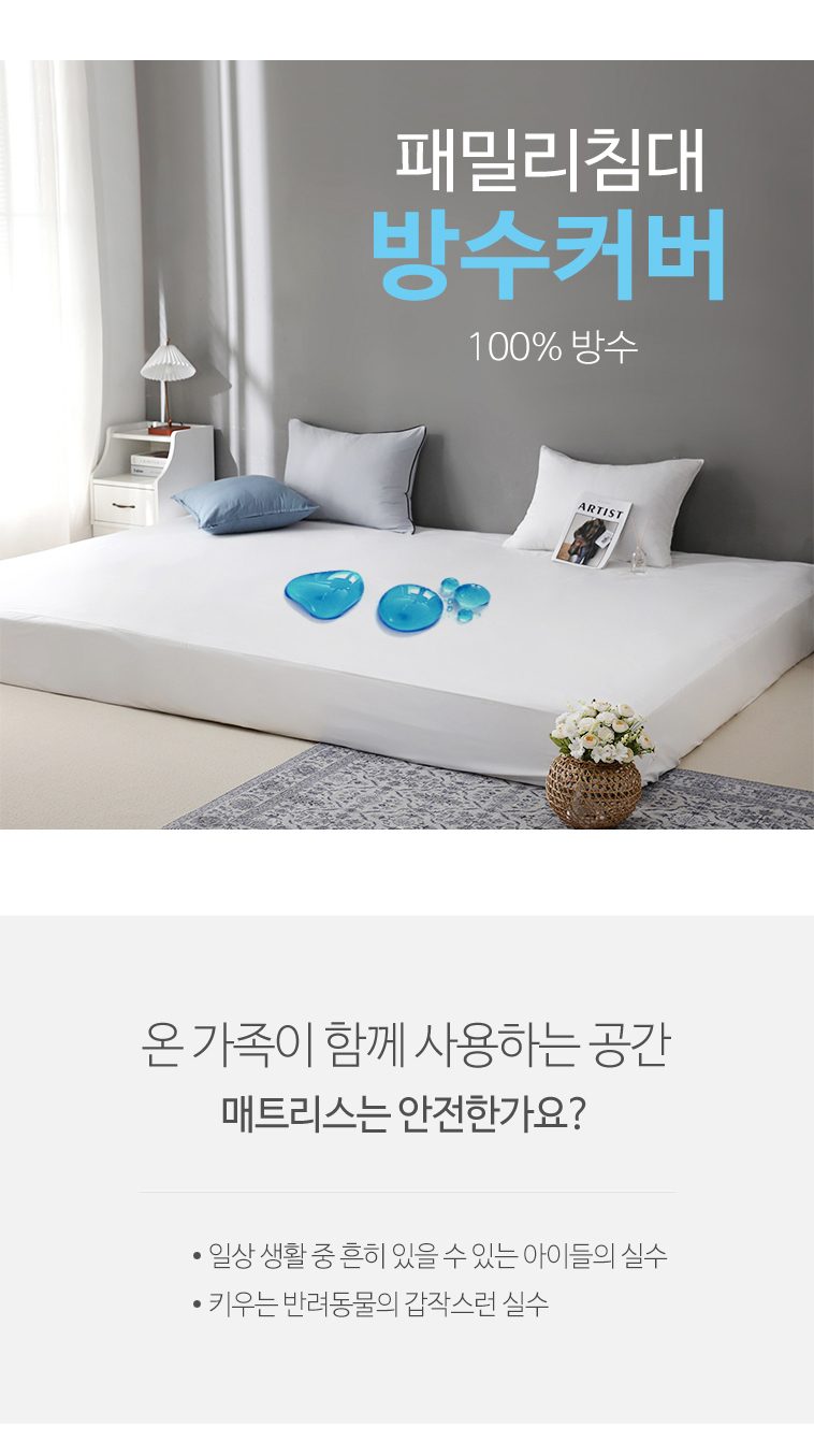 패밀리 방수 매트리스커버 방수시트 200x200 220x200 상세 이미지 2