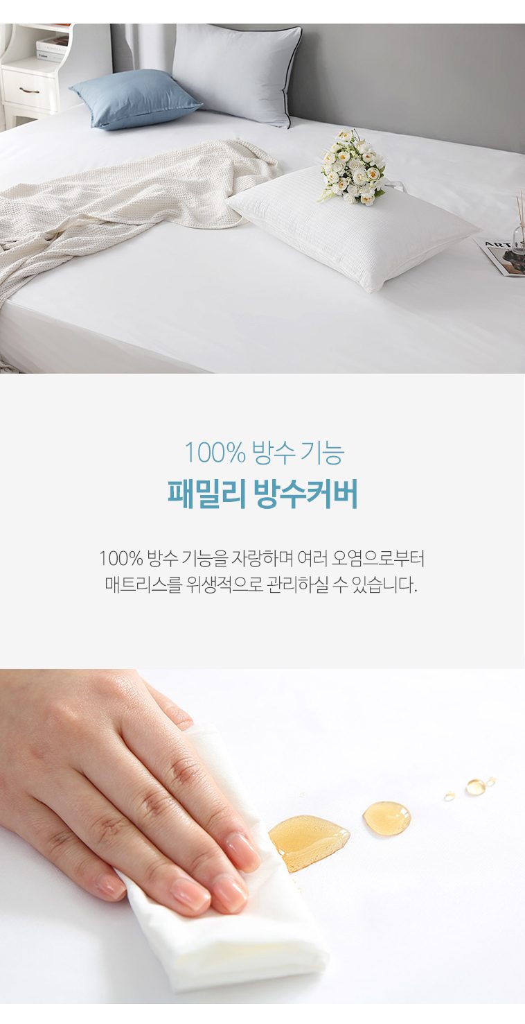 패밀리 방수 매트리스커버 방수시트 200x200 220x200 상세 이미지 3