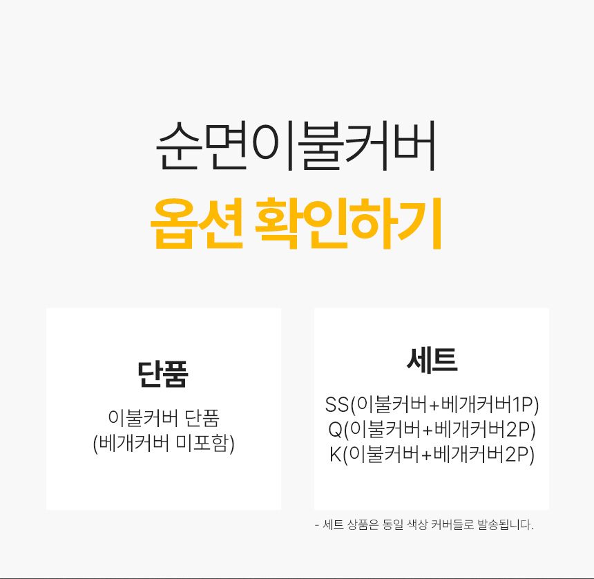 구스이불커버 면60수 순면 이불커버 SS 상세 이미지 2