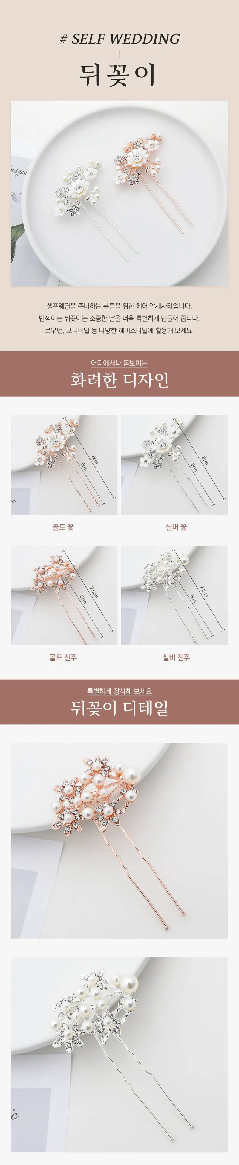 셀프웨딩 헤어 장식 올림머리 뒤꽂이 비녀 한복 헤어핀 3개 묶음 상세 이미지 1