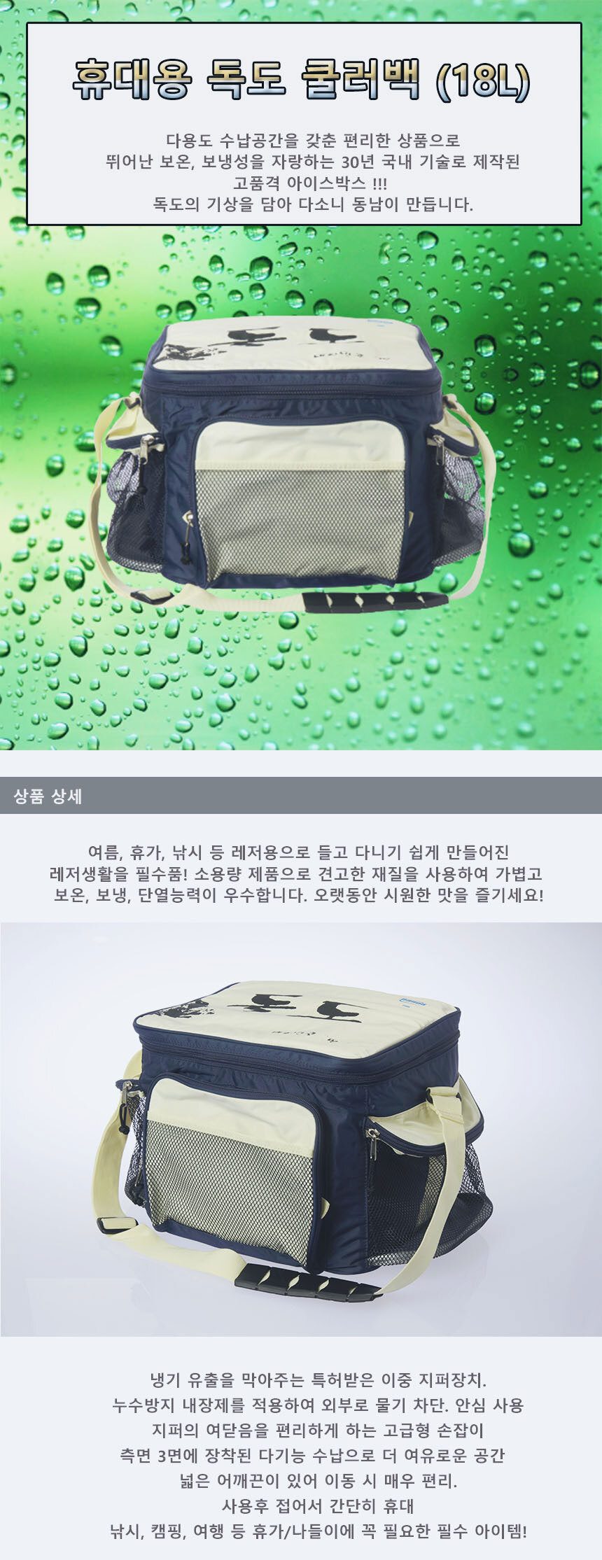동남 휴대용 독도 쿨러백 18리터 보온 아이스박스 상세 이미지 2