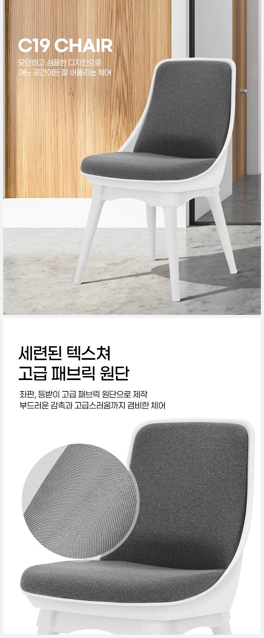 간이의자 고정형 쿠션 의자 그레이 베이지 블랙 상세 이미지 3