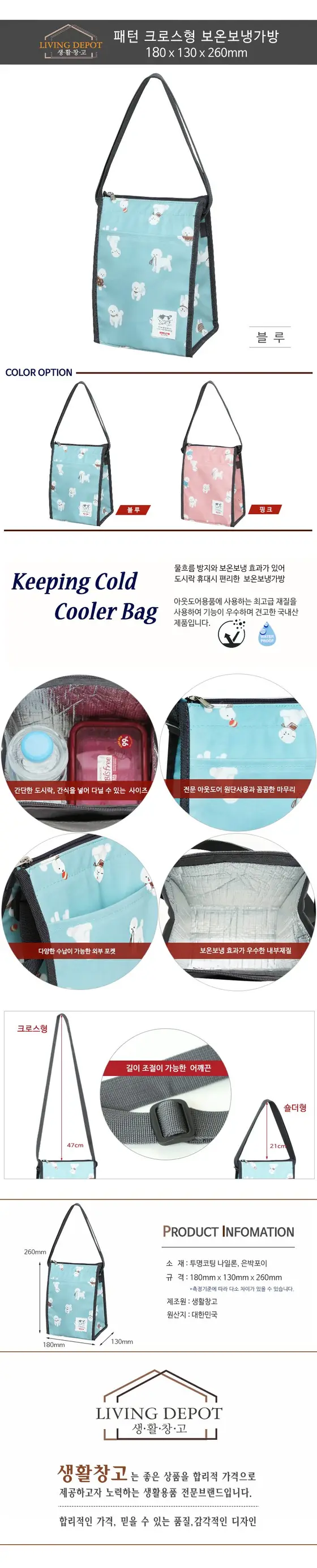 패턴 크로스형 보온보냉가방 블루 도시락보냉가방 상세 이미지 1