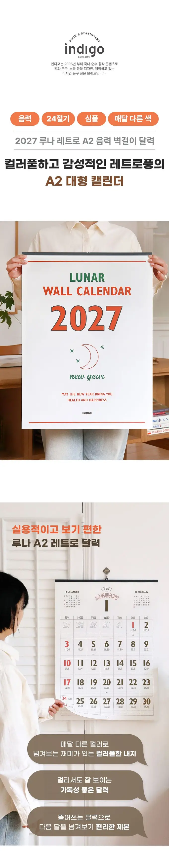 모노리빙 2027 대형 벽걸이 달력 레트로벽걸이달력 상세 이미지 2