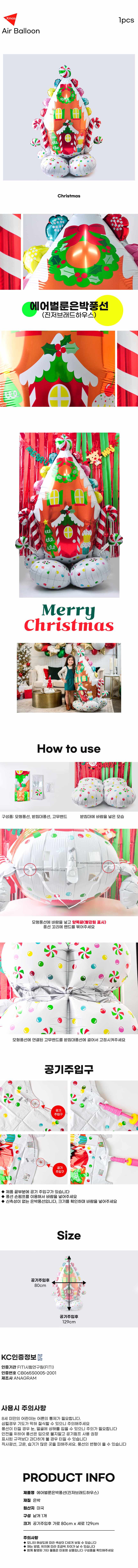 크리스마스은박풍선 크리스마스장식풍선 에어벌룬 상세 이미지 1