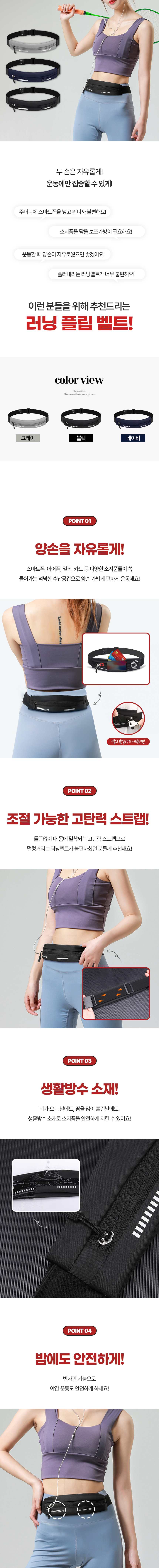 러닝벨트 슬림 플립벨트 허리 힙색 마라톤 3개 묶음 상세 이미지 1