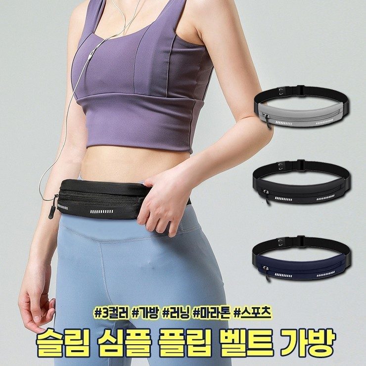 러닝벨트 슬림 플립벨트 허리 힙색 마라톤 3개 묶음 대표 이미지