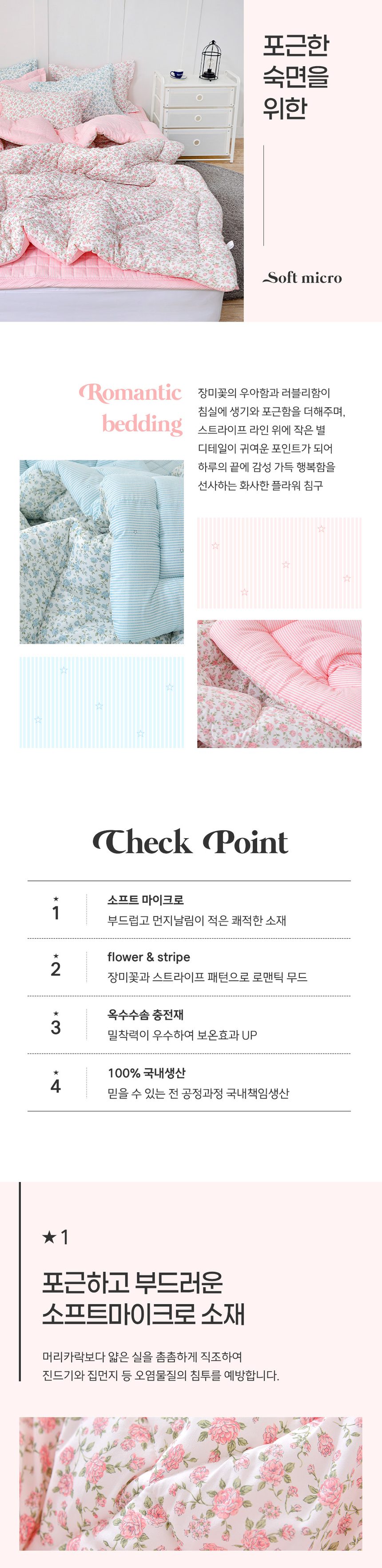 르블랑 소프트마이크로 차렵이불&카페트 2color 상세 이미지 1