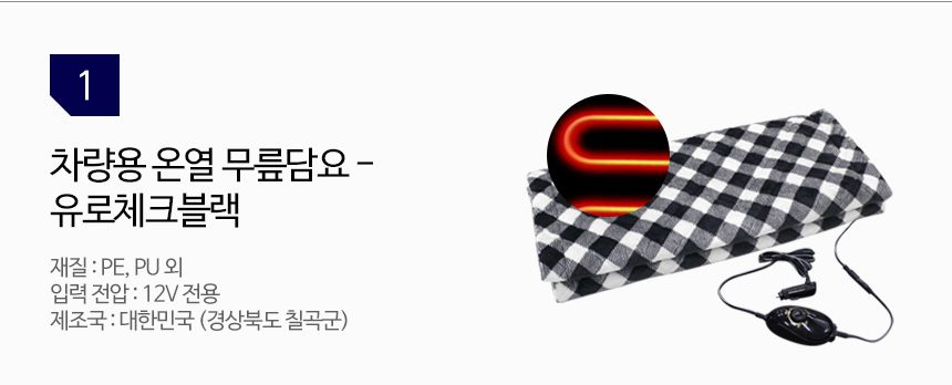 차량용 전기담요 시거잭 12v 휴대용 담요 전기이불 상세 이미지 3